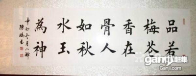 毛笔字贴