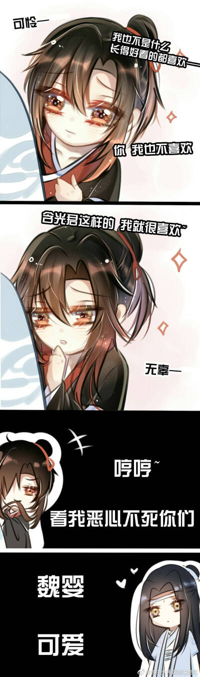 魔道祖师