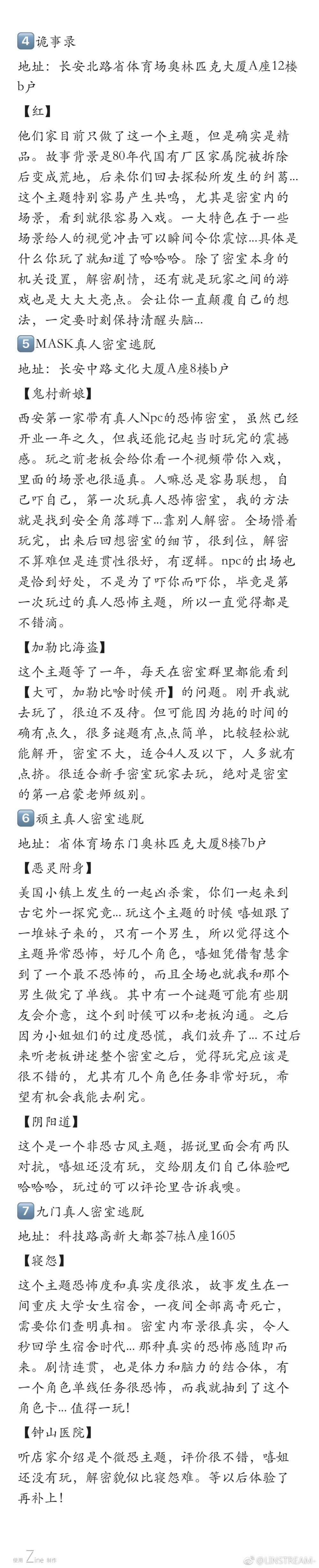 【全西安各大主题密室逃脱最全大集合】
博主是密室逃脱疯狂痴迷爱好者，总结了下玩过的各大密室逃脱，有的玩过会继续更新的！内含博主亲身测评体验。包含各个店的地址，主题简介及特点，喜欢的小伙伴可以火速玩起来☄️
P1：密室热爱狂
P2-P9：各家密室主题大放送