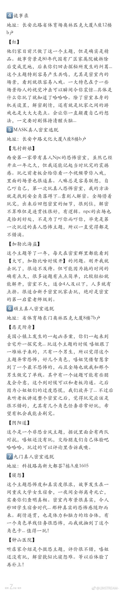 【全西安各大主题密室逃脱最全大集合】
博主是密室逃脱疯狂痴迷爱好者，总结了下玩过的各大密室逃脱，有的玩过会继续更新的！内含博主亲身测评体验。包含各个店的地址，主题简介及特点，喜欢的小伙伴可以火速玩起来…