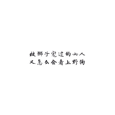 白底黑字 文艺 文字 手写