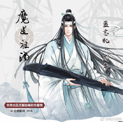 魔道祖师 蓝忘機&魏無羡 忘羡一曲远 曲终人不散 天天就是天天