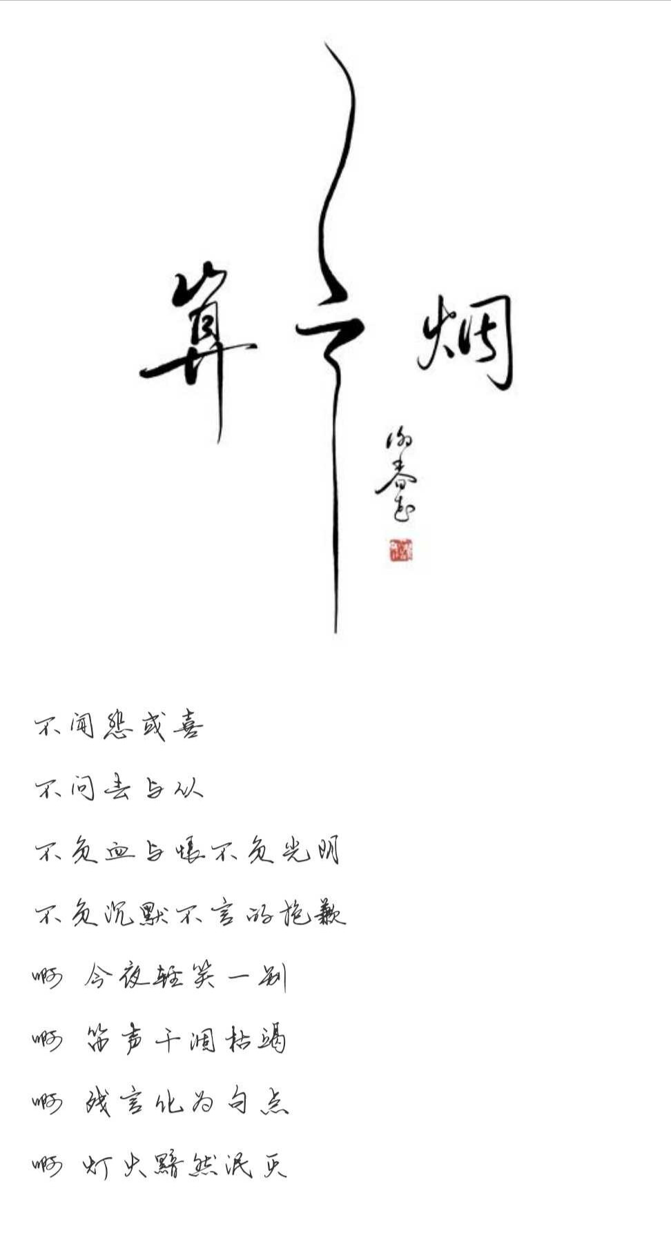 谢春花 《瞬》
每听一首歌，都是一次心弦的振颤