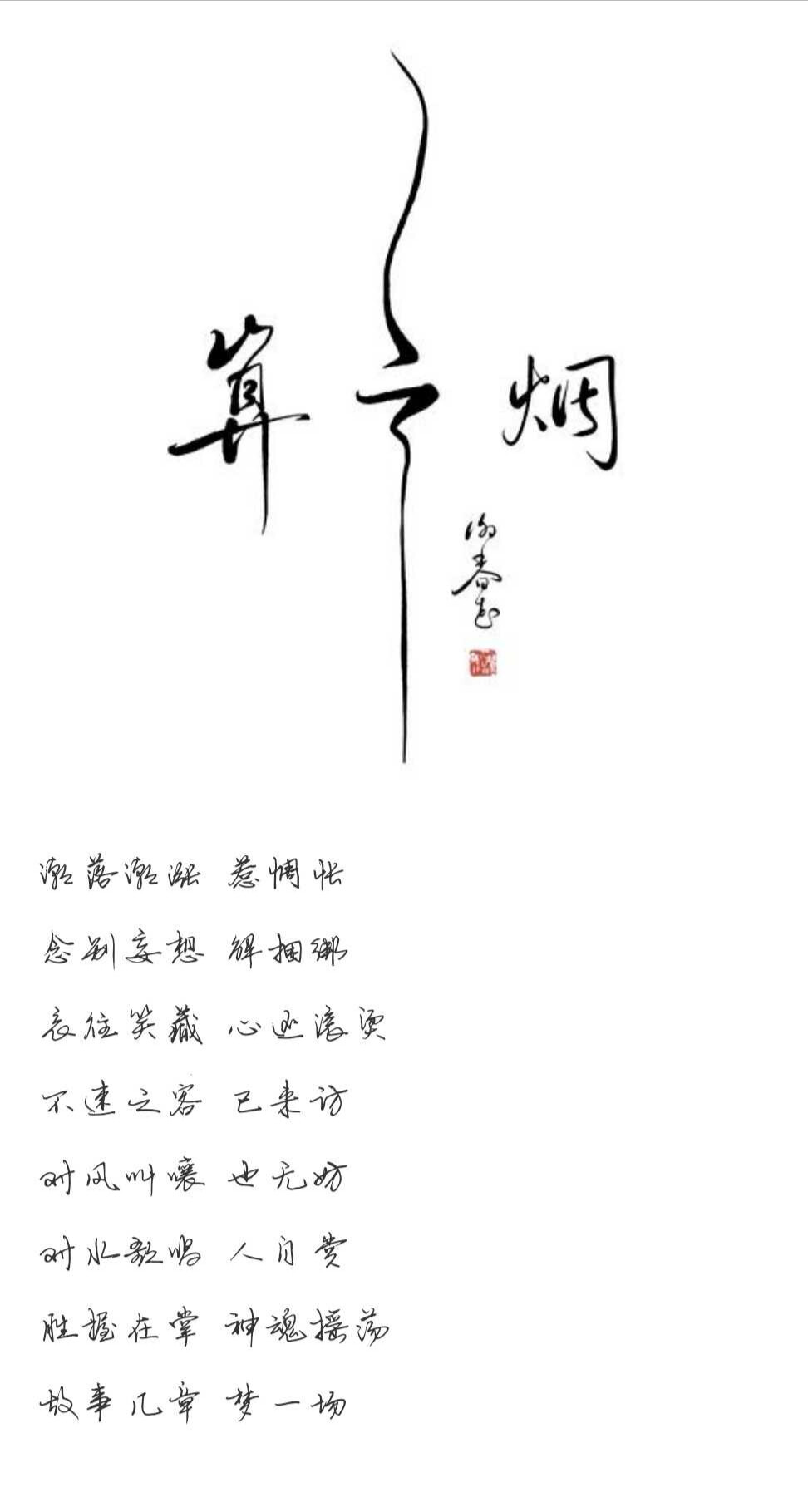 谢春花 《无终》
每听一首歌，都是一次心弦的振颤