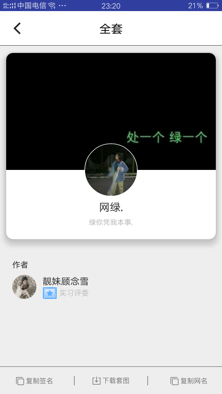 qq网名 签名 头像 套图