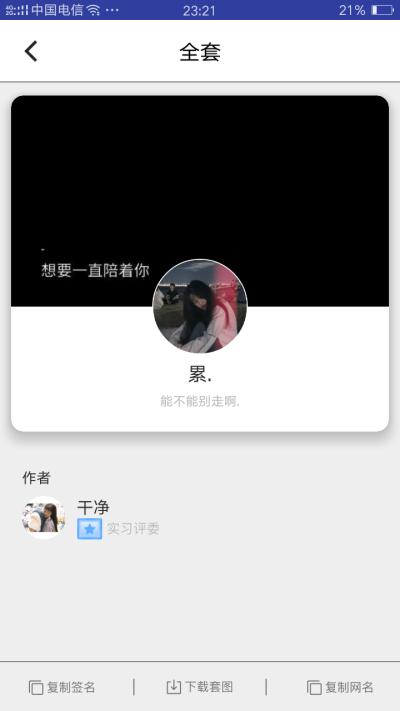 qq网名签名头像套图