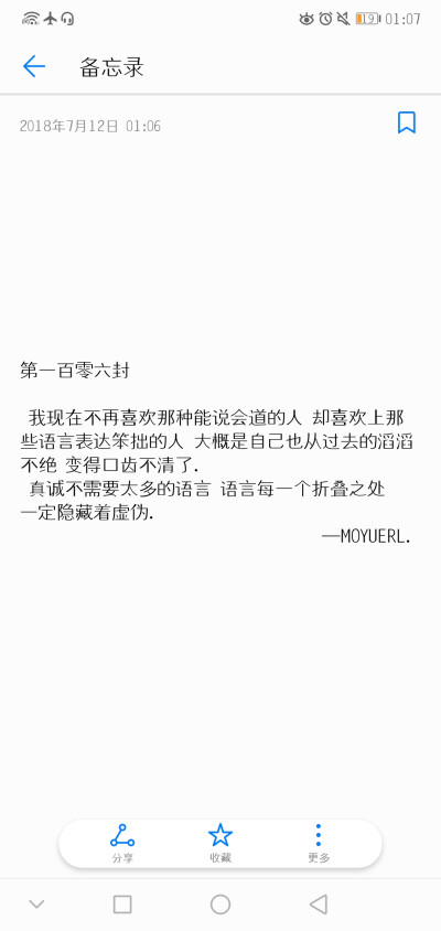 “我现在不再喜欢那种能说会道的人 却喜欢上那些语言表达笨拙的人 大概是自己也从过去的滔滔不绝 变得口齿不清了.
真诚不需要太多的语言 语言每一个折叠之处
一定隐藏着虚伪.——《半山文集》 ​​​​”
晚安❤️…