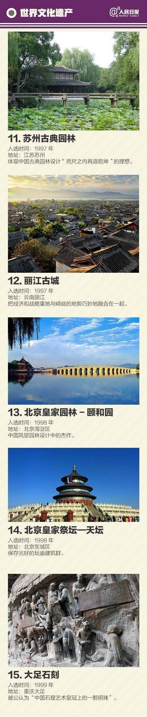 我国的52处世界遗产，祖国的大好河山值得去看一看！ ​