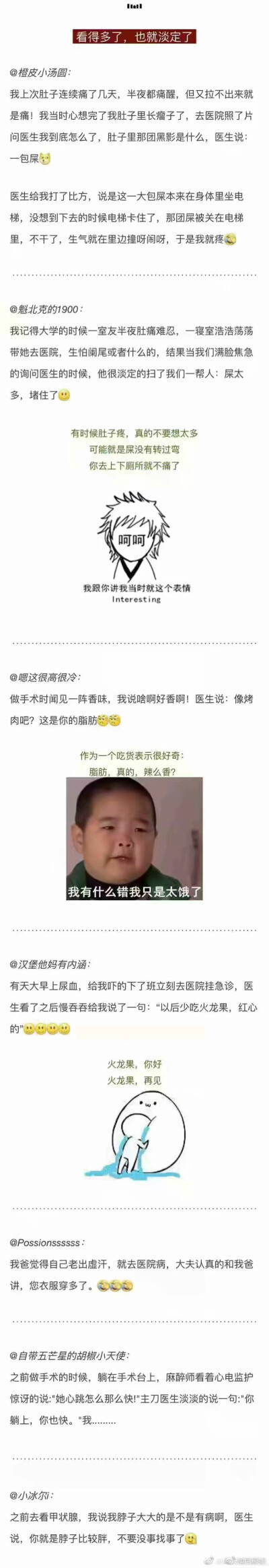 医生大概是被职业耽误了的段子手们。。。