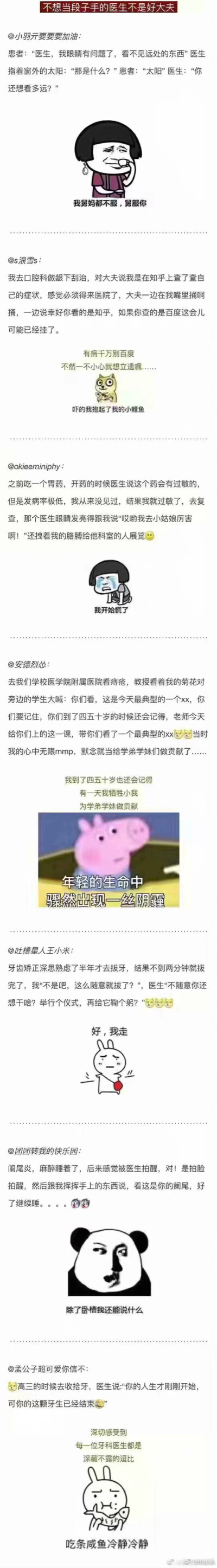 医生大概是被职业耽误了的段子手们。。。