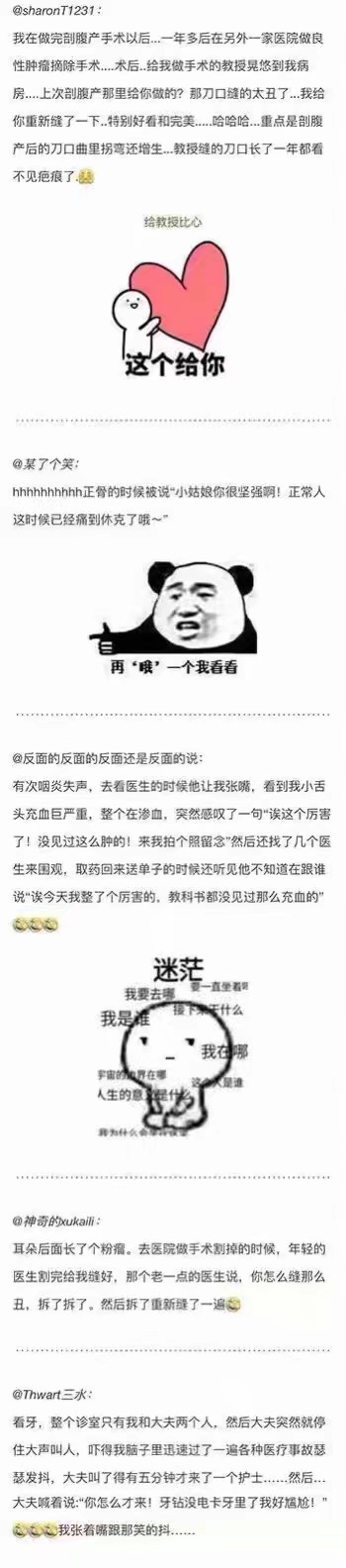 医生大概是被职业耽误了的段子手们。。。