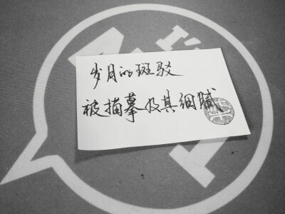 手写·歌词