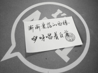 手写·歌词