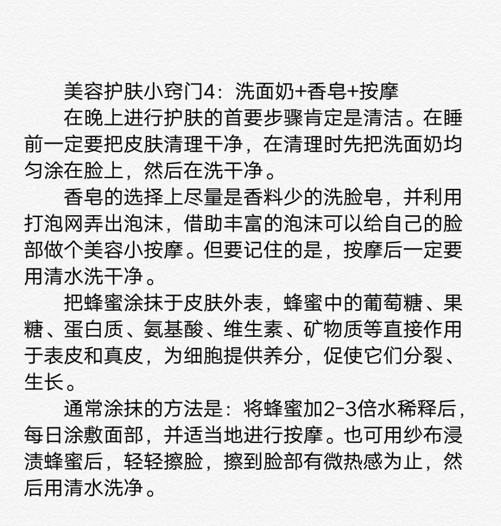 美白护肤小技巧