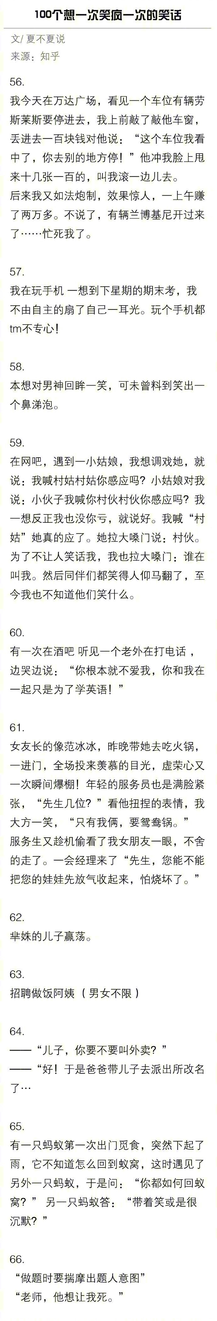 100个想一次笑疯一次的笑话，不开心的时候就拿出来放松一下\n ​