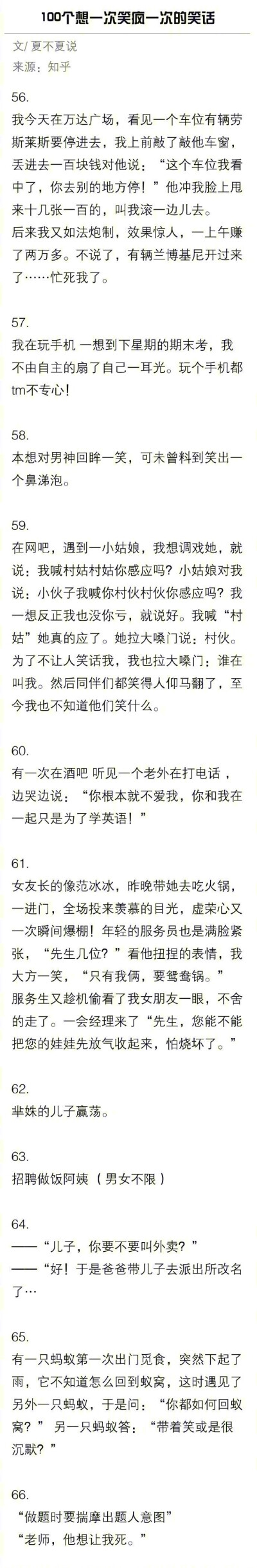 100个想一次笑疯一次的笑话，不开心的时候就拿出来放松一下\n ​