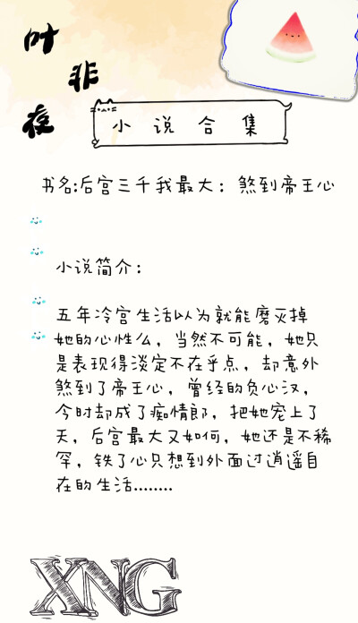 仙女阁7.12叶非夜小说合集