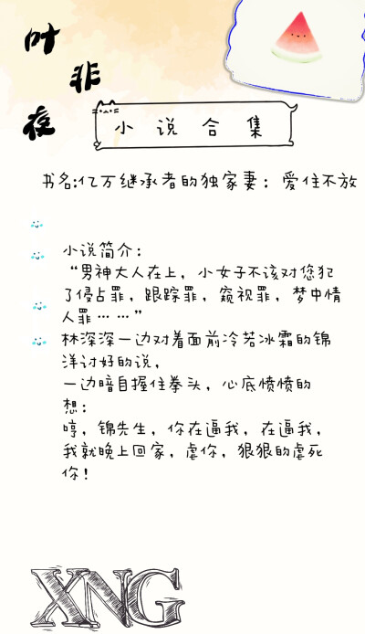 仙女阁7.12叶非夜小说合集