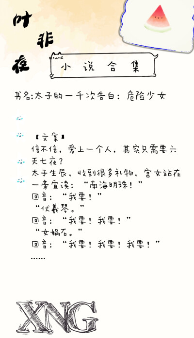 仙女阁7.12叶非夜小说合集