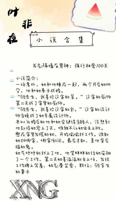 仙女阁7.12叶非夜小说合集