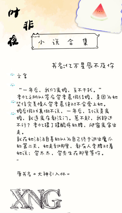 仙女阁7.12叶非夜小说合集