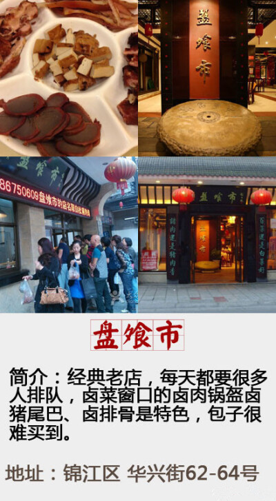 【旅行+美食才是绝配】凡是去成都旅行的驴友绝对停不下寻找美食的脚步，成都最有名的美食全攻略，赶紧GET吧，进击的吃货！ ?