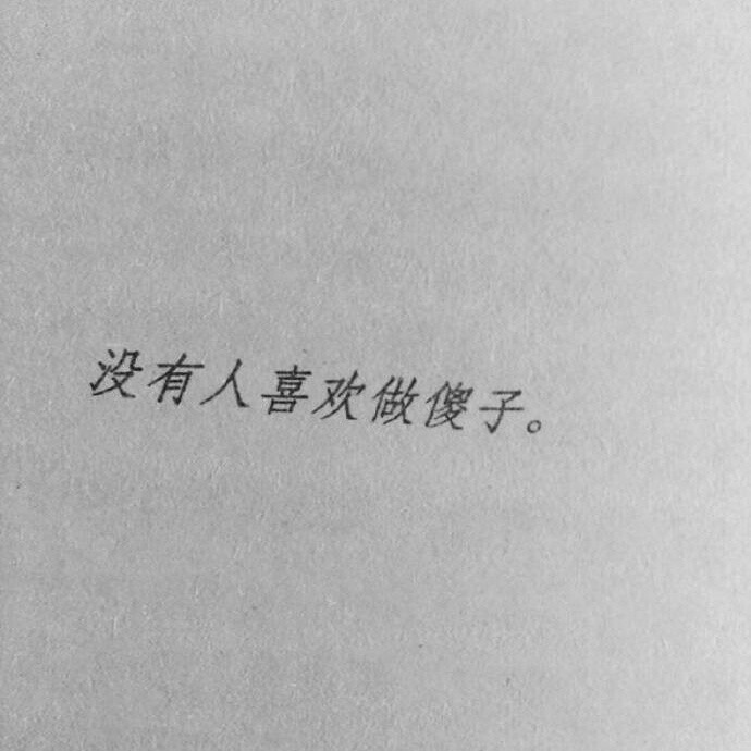 “ 没事就想想如何致富吧 别总在感情的世界里伤春悲秋 捏在手心的钱永远要比那抓不住的心踏实 ” ????