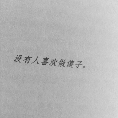 “ 没事就想想如何致富吧 别总在感情的世界里伤春悲秋 捏在手心的钱永远要比那抓不住的心踏实 ” ????