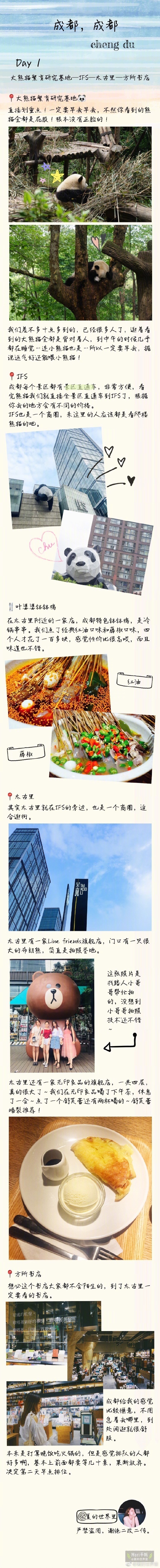 【川渝麻辣之旅】 作者：夏的世界里重庆+成都6天5晚自由行☞整理了去川渝旅行的日子，景点和美食我没有分开写，除了在我们住的附近的美食，基本上都是在景点附近或者是步行十分钟左右能到的地方，不用刻意跑很远。☞p1 写在前面☞p2—p4 重庆☞p6—p9 成都行程：day1️⃣ 鹅岭二厂—交通茶馆—四川美院—长江索道—解放碑步行街—洪崖洞day2️⃣ 磁器口—懒鱼时光馆—皇冠大扶梯—南山一棵树day3️⃣ 李子坝轻轨站—成都day4️⃣ 大熊猫繁育研究基地—IFS—方所书店—太古里day5️⃣ 杜甫草堂—无早小食—宽窄巷子—锦里day6️⃣ 随便逛逛☞川渝美食真的太多了，去一次完全不够的～