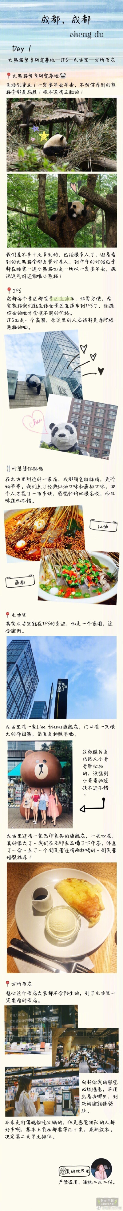 【川渝麻辣之旅】 作者：夏的世界里重庆+成都6天5晚自由行☞整理了去川渝旅行的日子，景点和美食我没有分开写，除了在我们住的附近的美食，基本上都是在景点附近或者是步行十分钟左右能到的地方，不用刻意跑很远。…