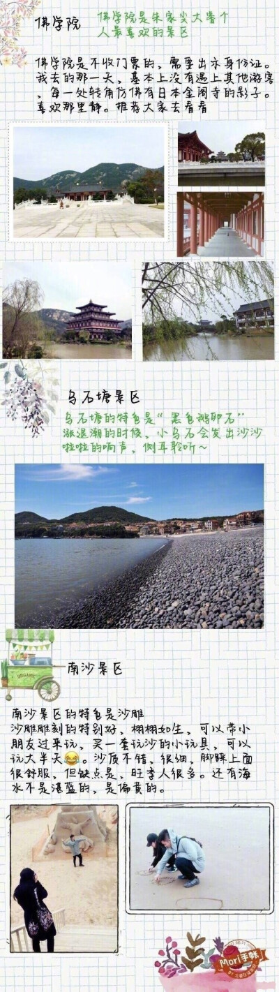 【舟山旅游攻略】舟山旅行全攻略东极岛，普陀山，朱家尖，桃花岛，每一个都美不胜收，包括行程、住宿，当然少不了美食攻略推荐。这里像一个没有被完全发掘的宝地，保留着很多原始风情，愿你有一个愉快的旅程！ 作者…