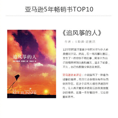 亚马逊中国最近5年畅销书top10： 《三体》《解忧杂货店》《巨人的陨落》《追风筝的人》……一份经过万千读者筛选出的口碑书单，快来看看你读过哪本？ ​ ​​​​