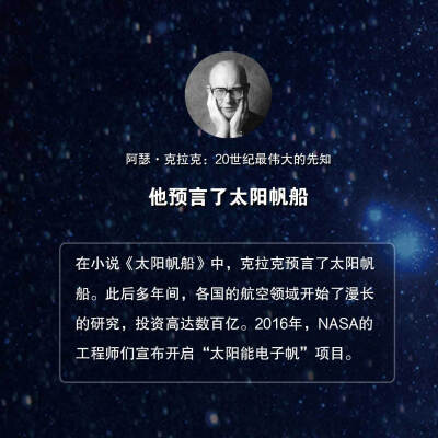 阿瑟•克拉克9大预言：他是20世纪最伟大的先知，预言了卫星、人体冷冻、甚至登月计划！他是世界科幻三巨头之一，引领《三体》作者刘慈欣走上科幻道路。他的《与罗摩相会》横扫雨果奖、星云奖6项科幻大奖，是科幻历史…