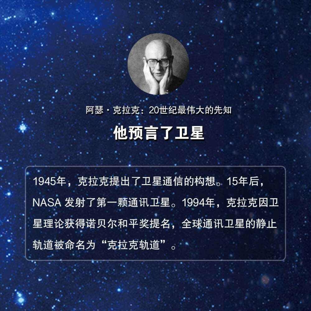 阿瑟•克拉克9大预言：他是20世纪最伟大的先知，预言了卫星、人体冷冻、甚至登月计划！他是世界科幻三巨头之一，引领《三体》作者刘慈欣走上科幻道路。他的《与罗摩相会》横扫雨果奖、星云奖6项科幻大奖，是科幻历史上真正的神作！关注@愉阅读 并转发本条微博，07.19（下周四）随机送出5本。 ​