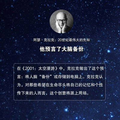 阿瑟•克拉克9大预言：他是20世纪最伟大的先知，预言了卫星、人体冷冻、甚至登月计划！他是世界科幻三巨头之一，引领《三体》作者刘慈欣走上科幻道路。他的《与罗摩相会》横扫雨果奖、星云奖6项科幻大奖，是科幻历史…