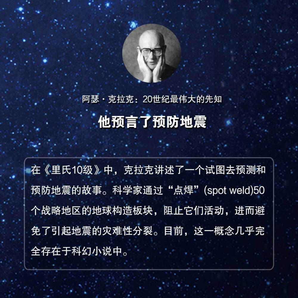 阿瑟•克拉克9大预言：他是20世纪最伟大的先知，预言了卫星、人体冷冻、甚至登月计划！他是世界科幻三巨头之一，引领《三体》作者刘慈欣走上科幻道路。他的《与罗摩相会》横扫雨果奖、星云奖6项科幻大奖，是科幻历史上真正的神作！关注@愉阅读 并转发本条微博，07.19（下周四）随机送出5本。 ​