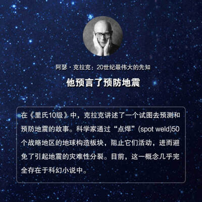 阿瑟•克拉克9大预言：他是20世纪最伟大的先知，预言了卫星、人体冷冻、甚至登月计划！他是世界科幻三巨头之一，引领《三体》作者刘慈欣走上科幻道路。他的《与罗摩相会》横扫雨果奖、星云奖6项科幻大奖，是科幻历史…