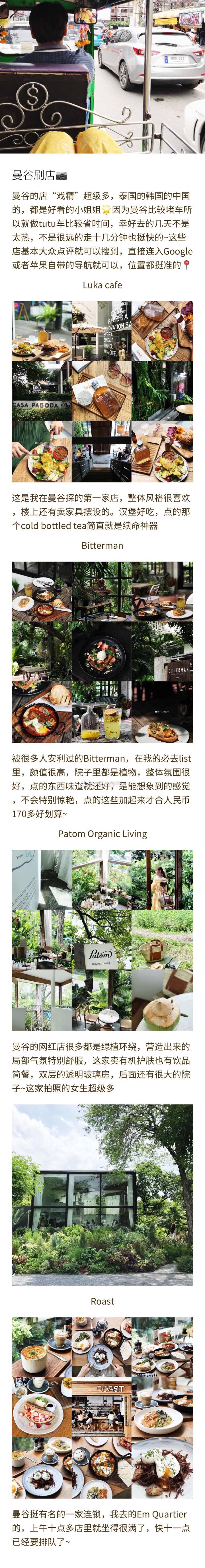 场地篇 | 曼谷刷店攻略酒店民宿 / brunch / 咖啡馆 / 甜品 / 夜市 / 泰国菜 作者：@一只小菊子vv ​