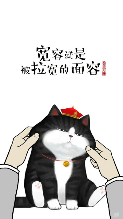 吾皇万睡