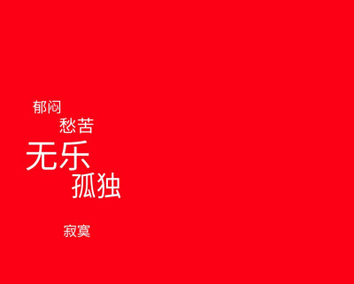 自制_素质拿图
二传注明
拿图快乐
二改死自己