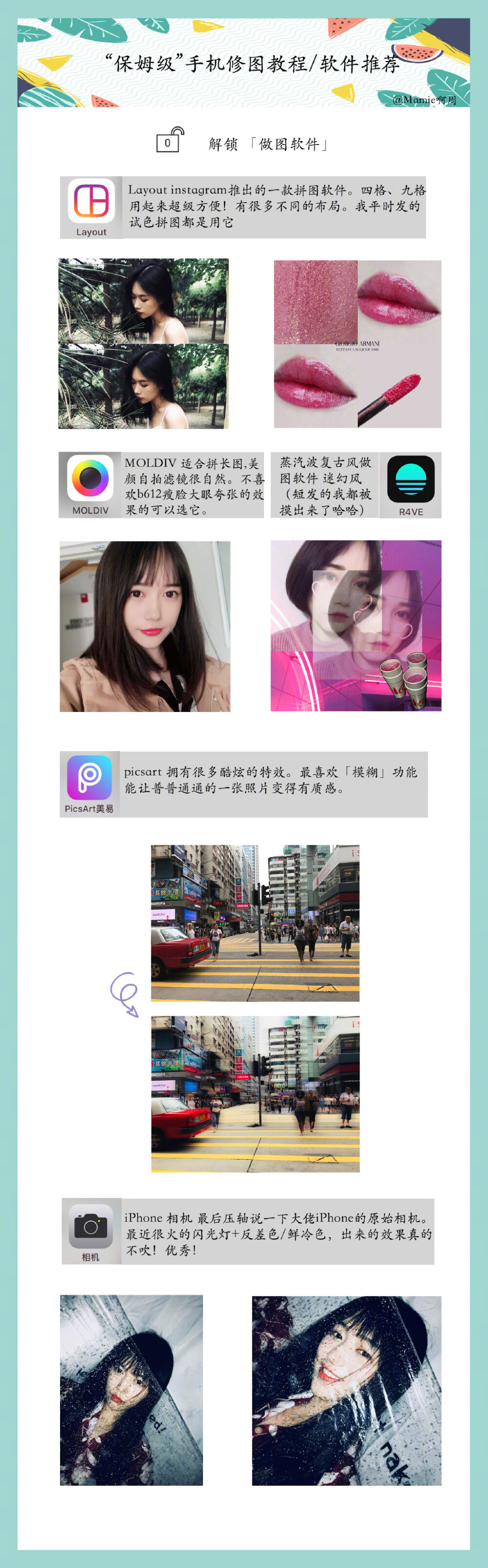 ⚡️「保姆级手机修图教程」⚡️ 作者：Mamie啊周「Facetune、Snapseed最强攻略」暑假到啦！出去旅游玩耍怎么能没有好看的照片呢！关于手机修图这件事我有很多话要跟你们说！这次是绞尽脑汁将自己的“毕生所学”都教给你们啦！\n里面还有最全面的拍照、做图软件推荐！！ ​