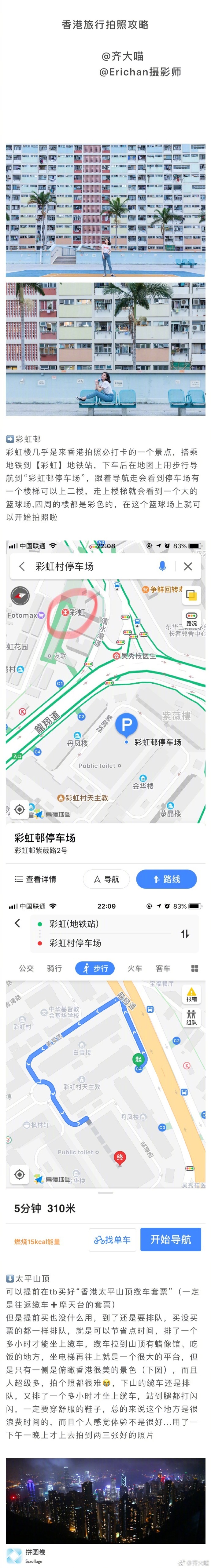 【香港旅游攻略 】作者： 齐大喵 这是一份集吃住行与拍照于一体的香港攻略p1—住宿p2—西环泳棚&amp;西环码头p3—彩虹邨&amp;太平山顶p4—石澳村、石澳海滩&amp;夜景p5—吃：一兰拉面/一风堂拉面/陈根记p6—吃：点点心 逛：时代广场/海港城照片全部出自EricHan摄影师 ​​​​