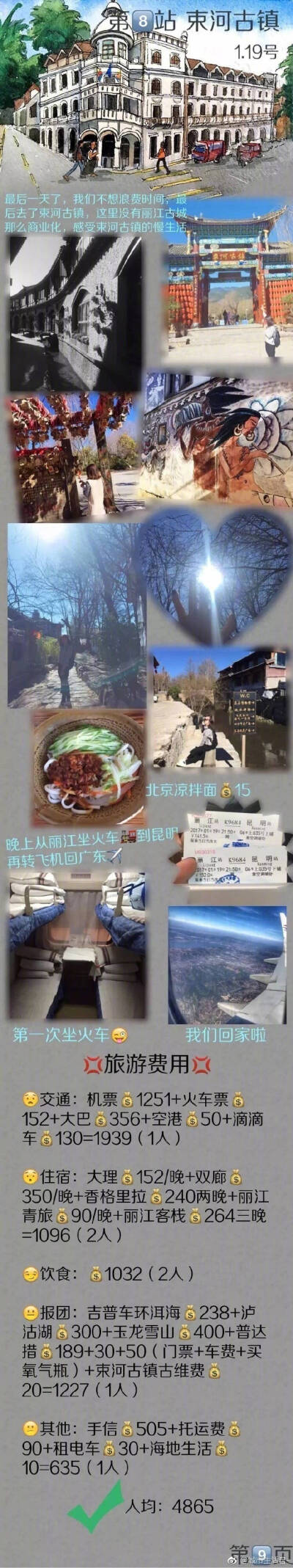 十二天云南旅游攻略
路线：大理→双廊→香格里拉→泸沽湖→丽江→玉龙雪山→束河古镇 很多图片 棒极了