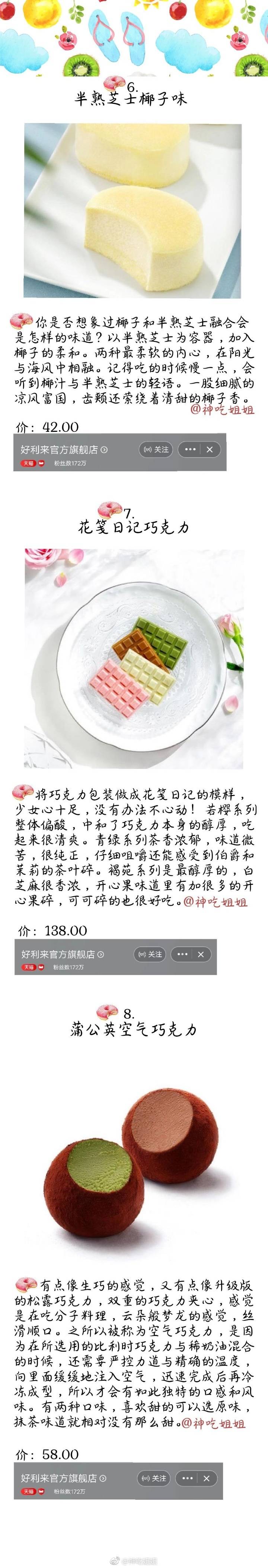 #不可辜负的美食#
【好利来网红款全测评】小时候平淡无奇的好利来产品这两年已经成为了网红 走起了日系风 于是我们安利了一系列的新品 冰山熔岩巧克力 半熟芝士椰子味 蒲公英空气巧克力 白桃果冻 超赞的 喜欢的小主们造起来吧
#约一波网红冰激凌#