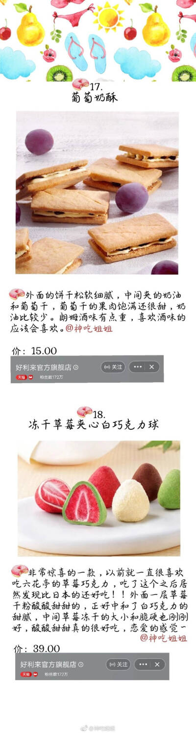 #不可辜负的美食#
【好利来网红款全测评】小时候平淡无奇的好利来产品这两年已经成为了网红 走起了日系风 于是我们安利了一系列的新品 冰山熔岩巧克力 半熟芝士椰子味 蒲公英空气巧克力 白桃果冻 超赞的 喜…