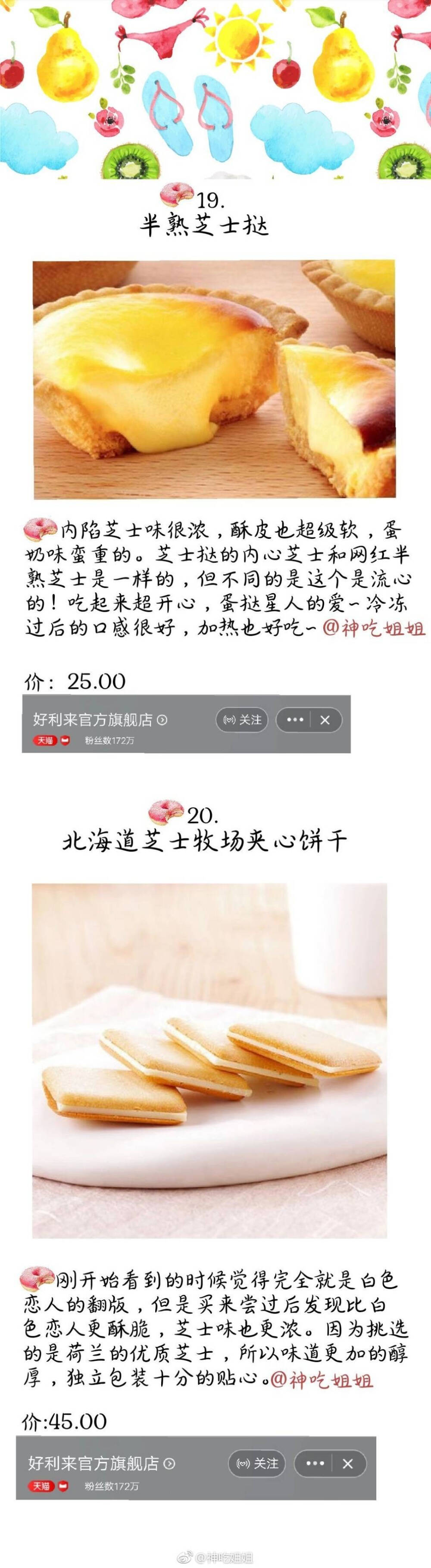 #不可辜负的美食#
【好利来网红款全测评】小时候平淡无奇的好利来产品这两年已经成为了网红 走起了日系风 于是我们安利了一系列的新品 冰山熔岩巧克力 半熟芝士椰子味 蒲公英空气巧克力 白桃果冻 超赞的 喜欢的小主们造起来吧
#约一波网红冰激凌#