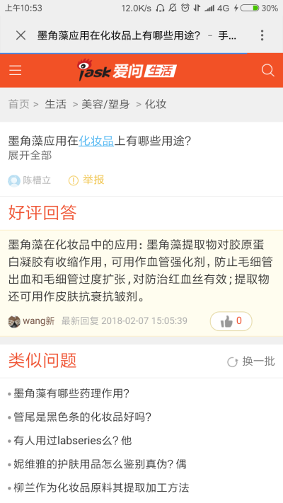 墨角藻 预防红血丝 抗老