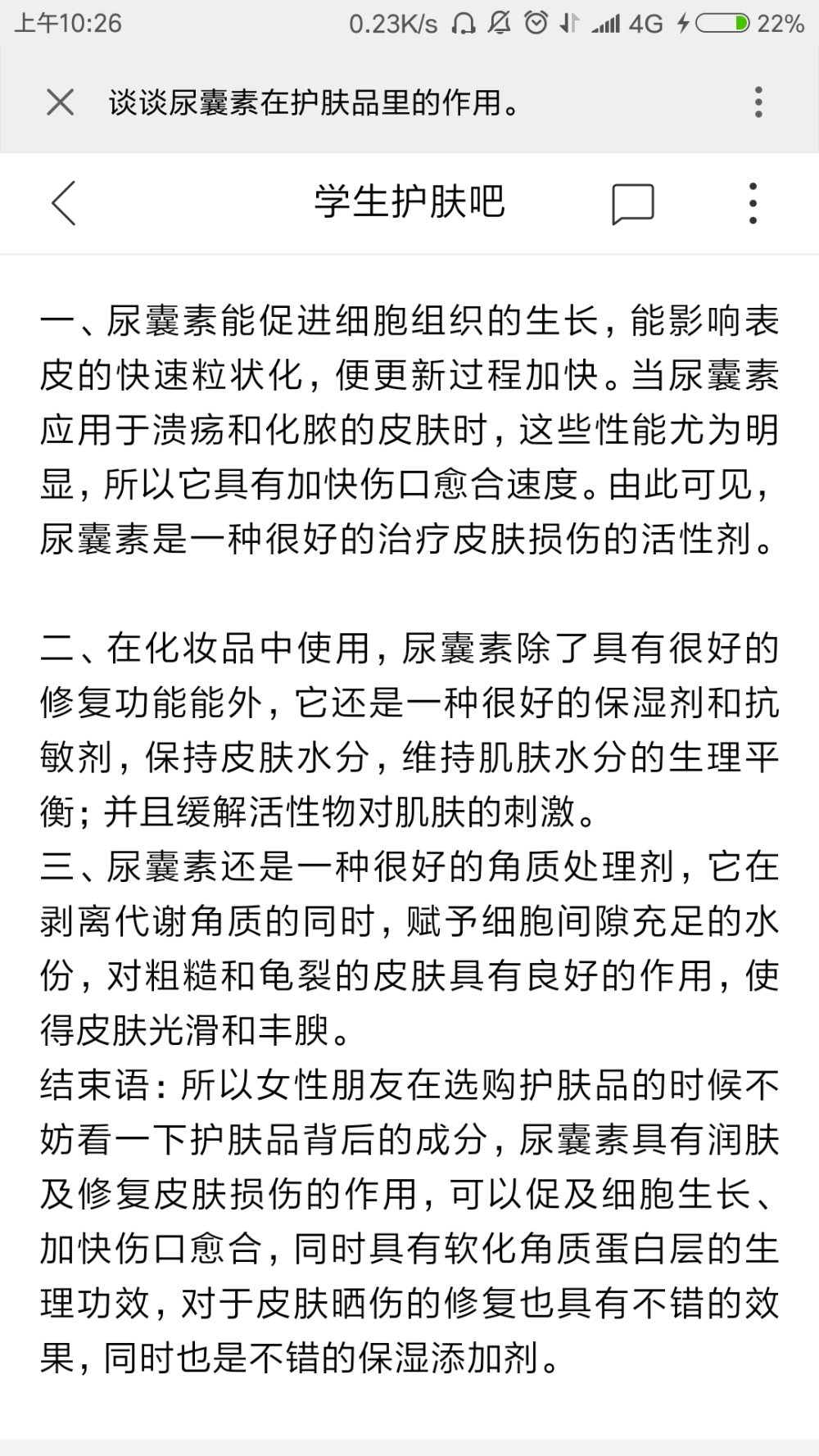 尿囊素 保湿 抗敏 加快细胞生长代谢