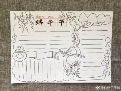 端午节主题手账手抄报排版，简单易学，给有作业的小朋友参考~作者：铃铛子手账