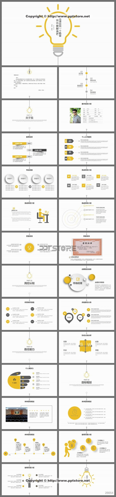 简约创意求职简历求职信PPT模板